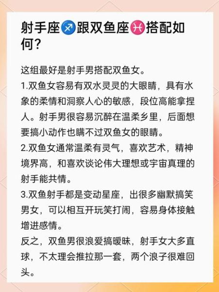 太阳双鱼上升射手性格_爱情适配度