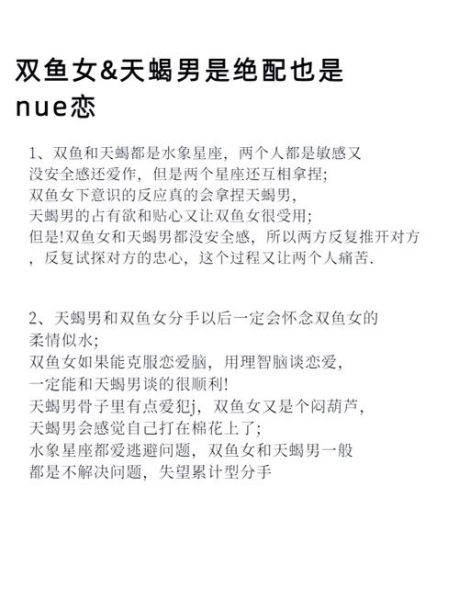 天蝎座男生和双鱼座女生配吗_如何相处更长久