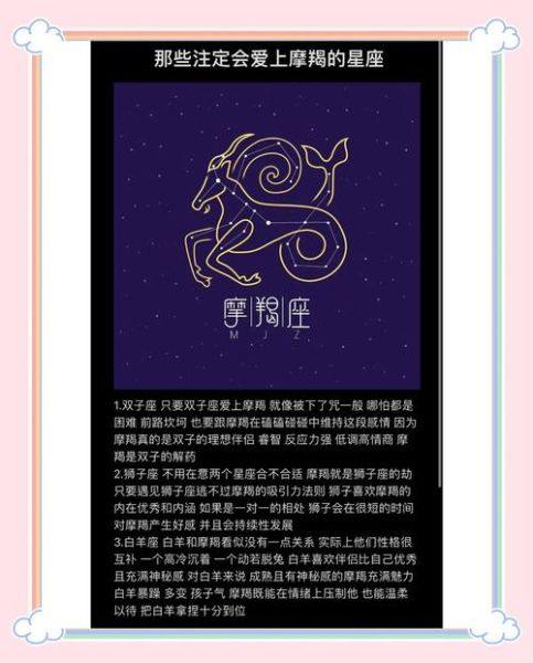 魔羯座最适合的伴侣是谁_魔羯座命中注定的爱人