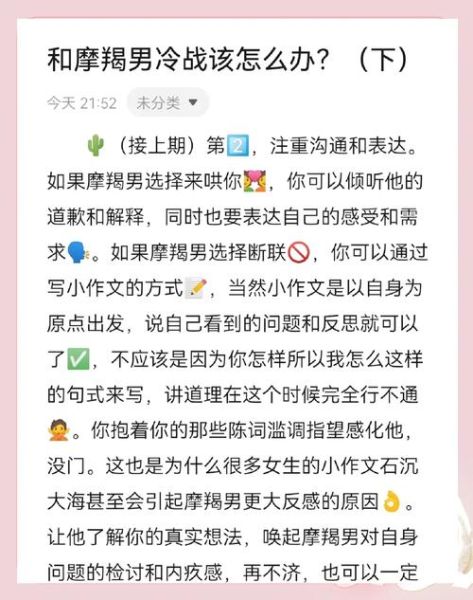 魔羯冷战怎么办_如何打破沉默