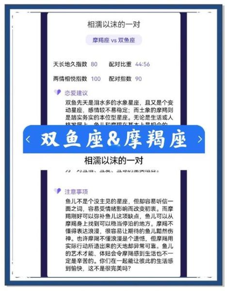 双鱼座和摩羯座友情能长久吗_相处秘诀是什么