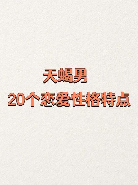有一个天蝎座的男朋友_如何相处