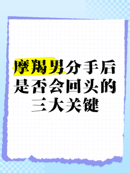 摩羯男等双子女会回头吗_摩羯男等双子女多久会放弃