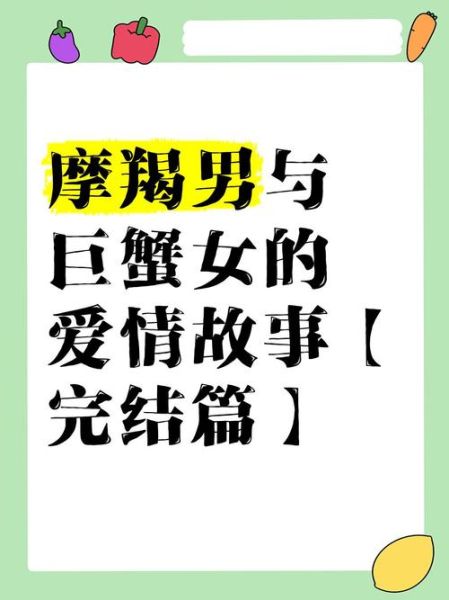 魔羯男为何偏爱巨蟹女_巨蟹女吸引魔羯的秘密
