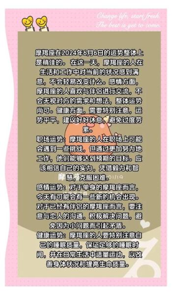 魔羯6.12运势如何_魔羯座6月12日爱情事业财运解析