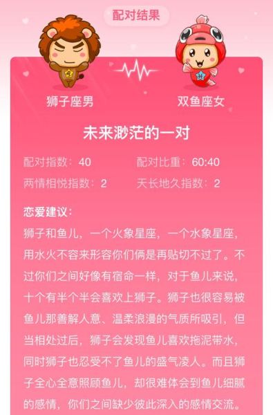 狮子座和双鱼座配吗_如何相处更长久