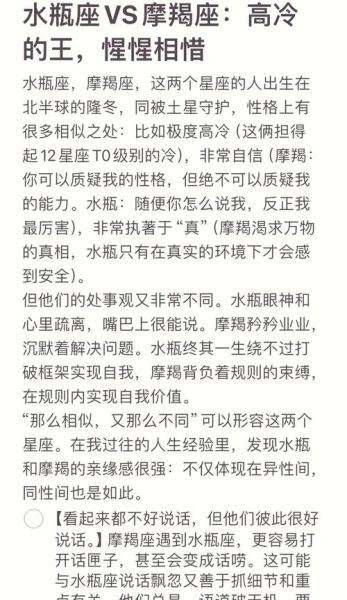 水瓶座和魔羯座合适吗_如何相处