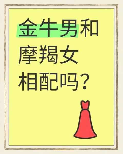 魔羯金牛对视_谁更先心动