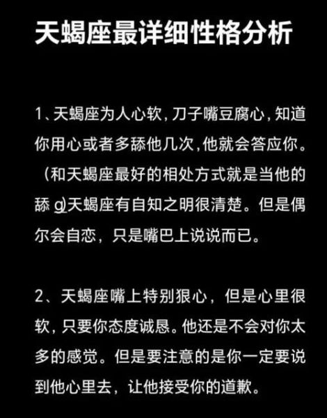 属龙天蝎座性格特点_如何相处