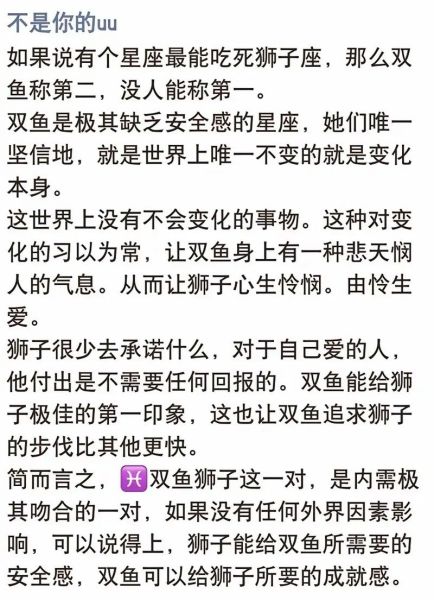 狮子女和双鱼男适合在一起吗_狮子女双鱼男配对指数