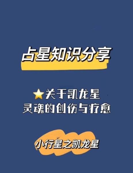 凯龙星魔羯_如何疗愈童年创伤