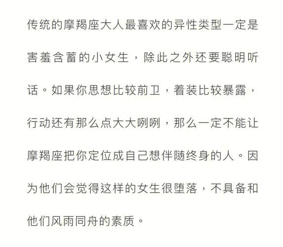 魔羯男喜欢什么类型女生_如何吸引魔羯男