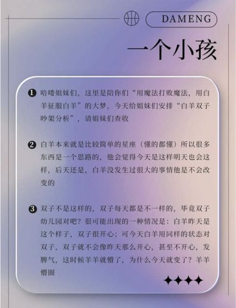 双子女遇白羊女会吵架吗_如何相处