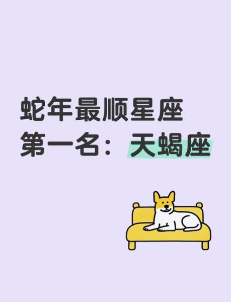 生肖蛇天蝎座2024运势详解_今年感情事业财运如何