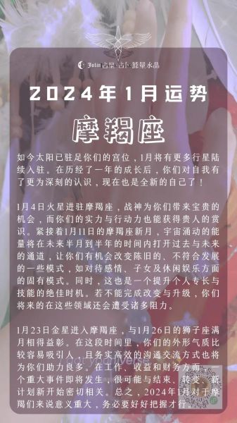 魔羯座2024年运势_如何转运
