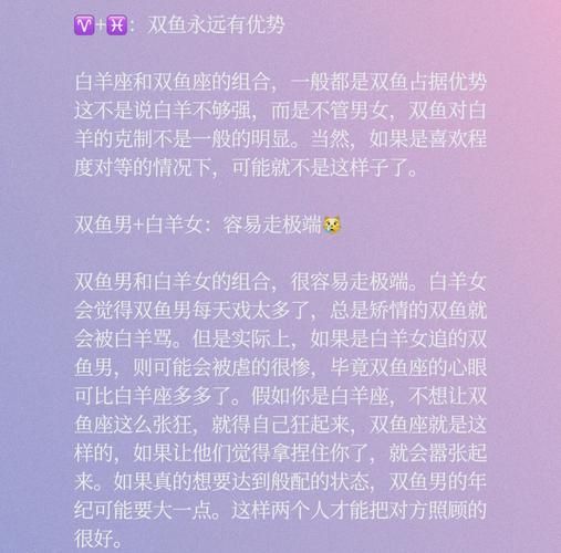 白羊座和双鱼座适合在一起吗_配对指数分析