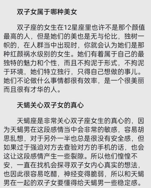 双子女追天蝎男_如何让他主动表白