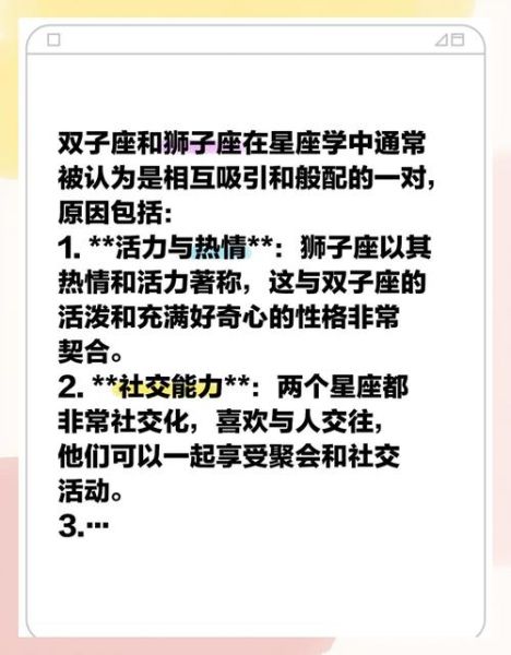 狮子男双子女配对指数_如何相处不累