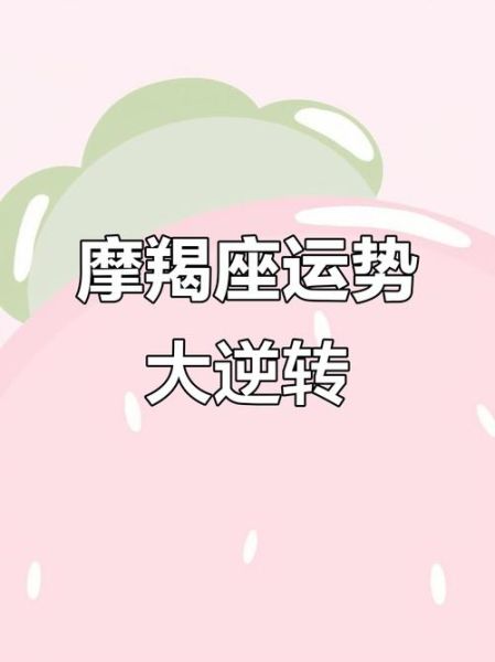 魔羯座7月运势2021_事业财运感情如何