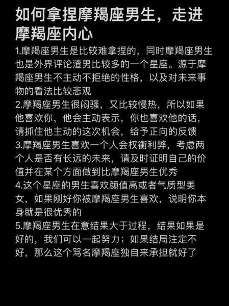 魔羯座男生恋爱特点_如何走进他的内心