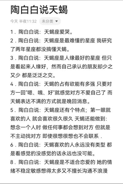 ab血型天蝎座性格特点_如何相处