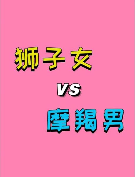 魔羯座女和什么星座男最配_魔羯座女最佳配对星座