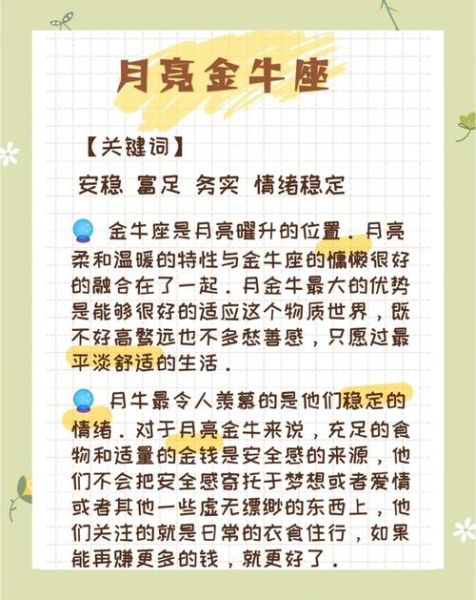 金牛月双子女性格特点_金牛月双子女适合什么职业