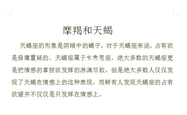 魔羯遇天蝎_配对指数高吗