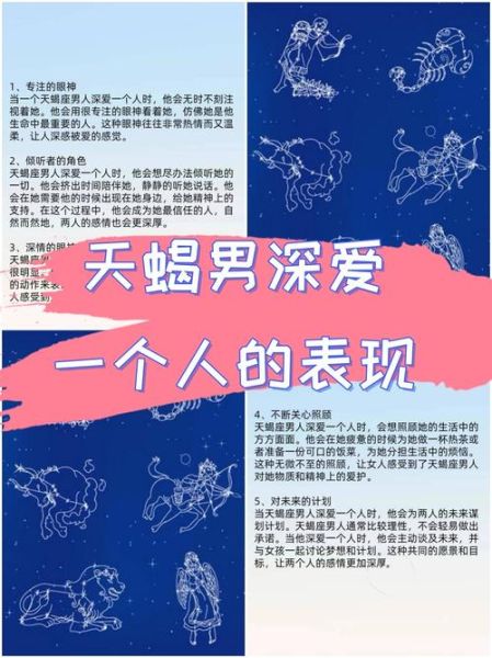 天蝎座男生喜欢什么样的女生_如何与天蝎男相处