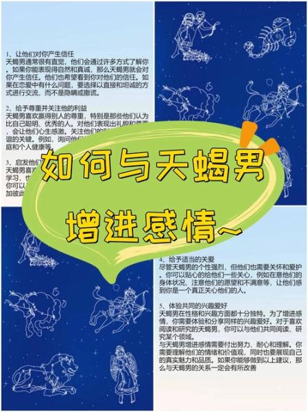 天蝎座男生喜欢什么样的女生_如何与天蝎男相处
