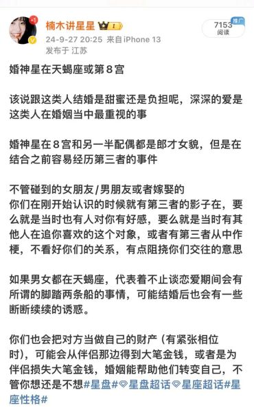 婚神星天蝎座_婚姻忠诚度如何