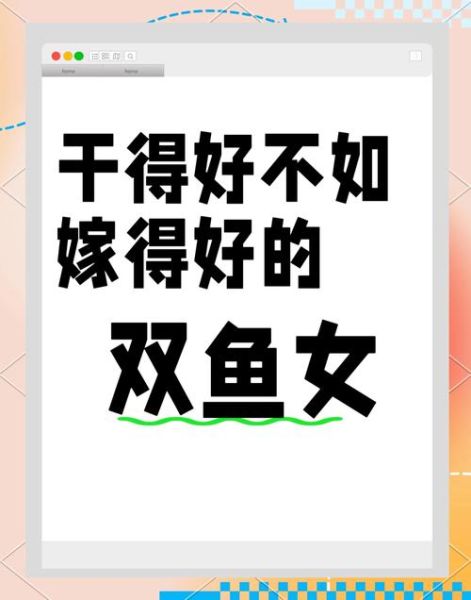 上升双鱼女爱情_上升双鱼女事业