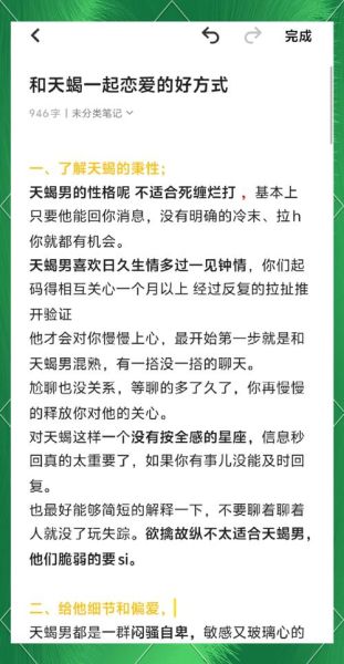 天蝎座热恋时有多黏_如何与天蝎座热恋相处