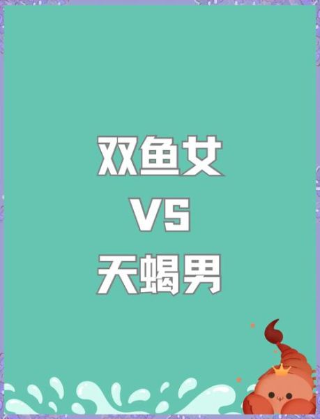天蝎男和双鱼女合适吗_天蝎双鱼性吸引力有多强