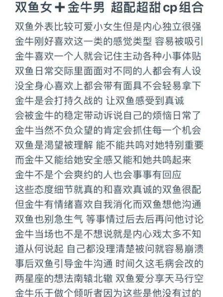 双鱼金牛配对指数_双鱼金牛合适吗