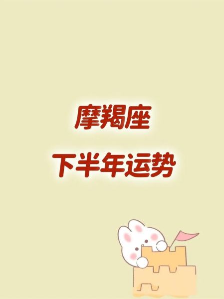 魔羯座12月运势如何_魔羯座12月事业财运详解