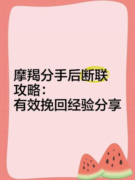 魔羯男分手后彻底断联_如何挽回