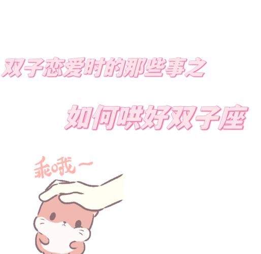 双子女和你犟怎么办_如何哄好双子座女生