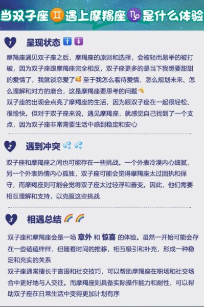 魔羯座和双子座配吗_相处技巧有哪些