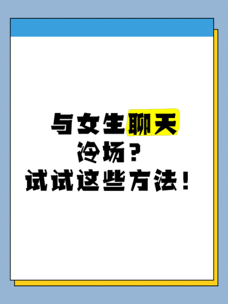 魔羯女喜欢的聊天方式_如何与魔羯女聊天不冷场