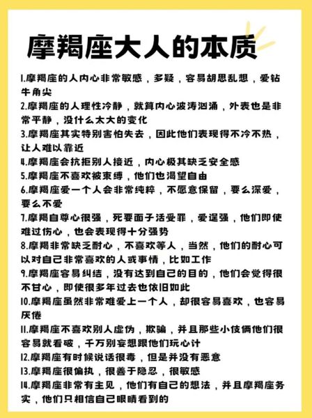 魔羯座性格缺陷有哪些_如何与魔羯座相处