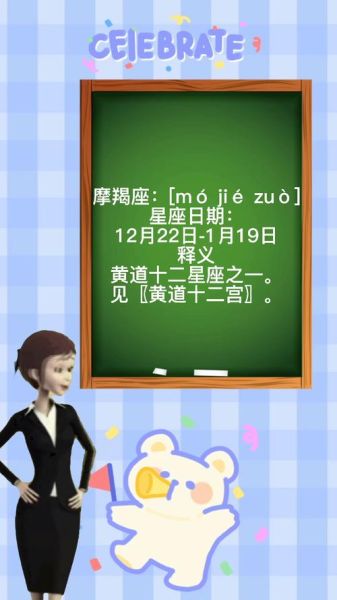 魔羯读音怎么读_魔羯座拼音正确写法