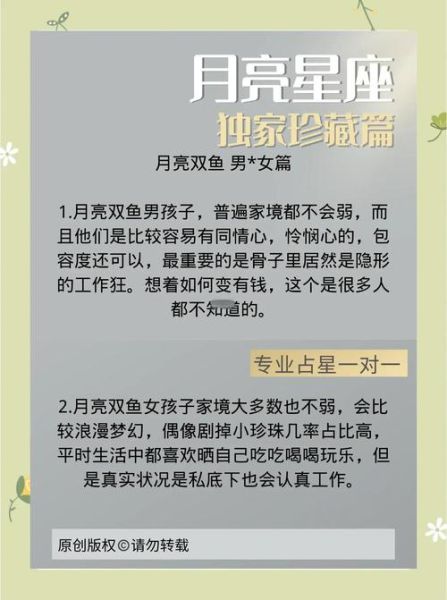 日巨蟹月魔羯升双鱼性格_情感需求