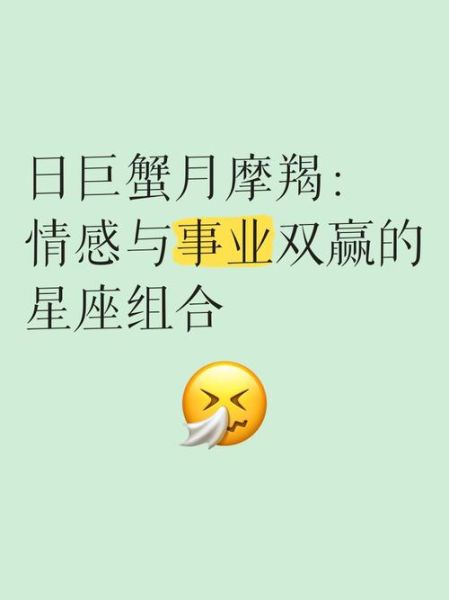日巨蟹月魔羯升双鱼性格_情感需求