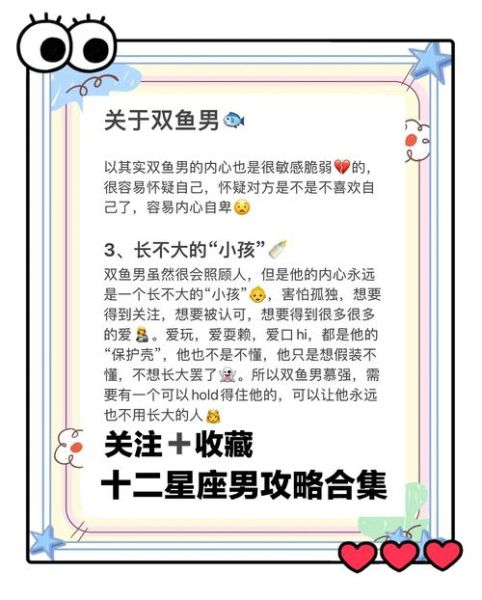 属马双鱼座男生性格特点_如何相处