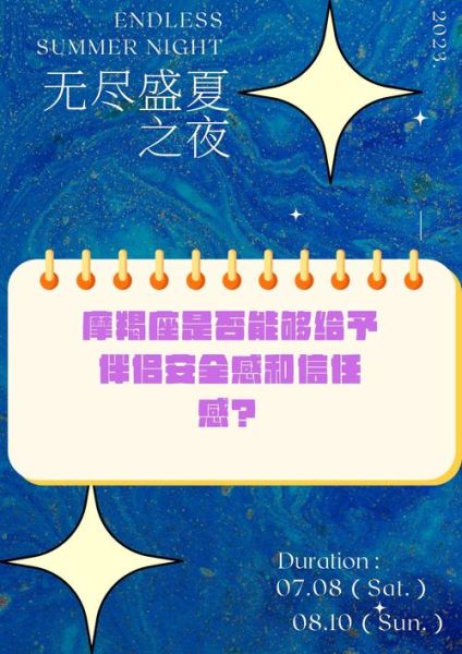 魔羯座安全感有多重_如何提升