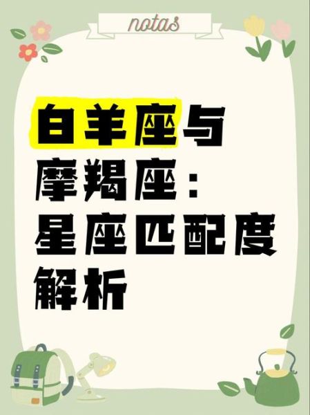 魔羯座白羊座配对_性格差异如何磨合