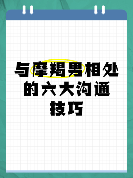 魔羯男老会指挥人_如何相处