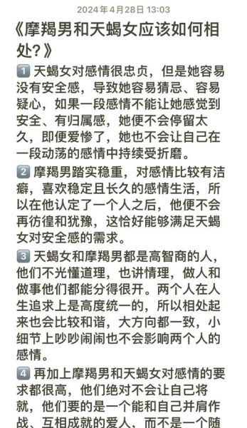 魔羯男天蝎女怎么聊_聊天话题技巧