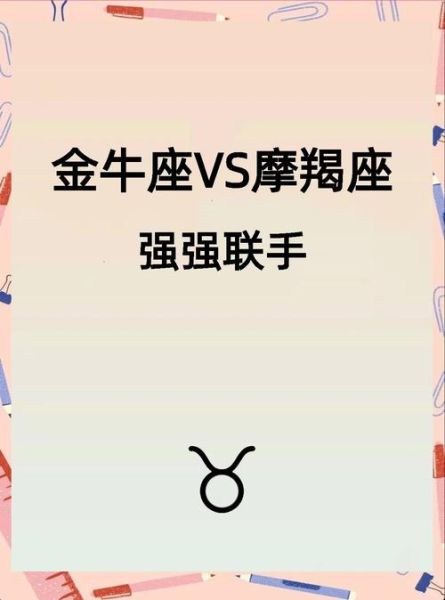 魔羯月金牛性格如何_魔羯月金牛爱情观是什么